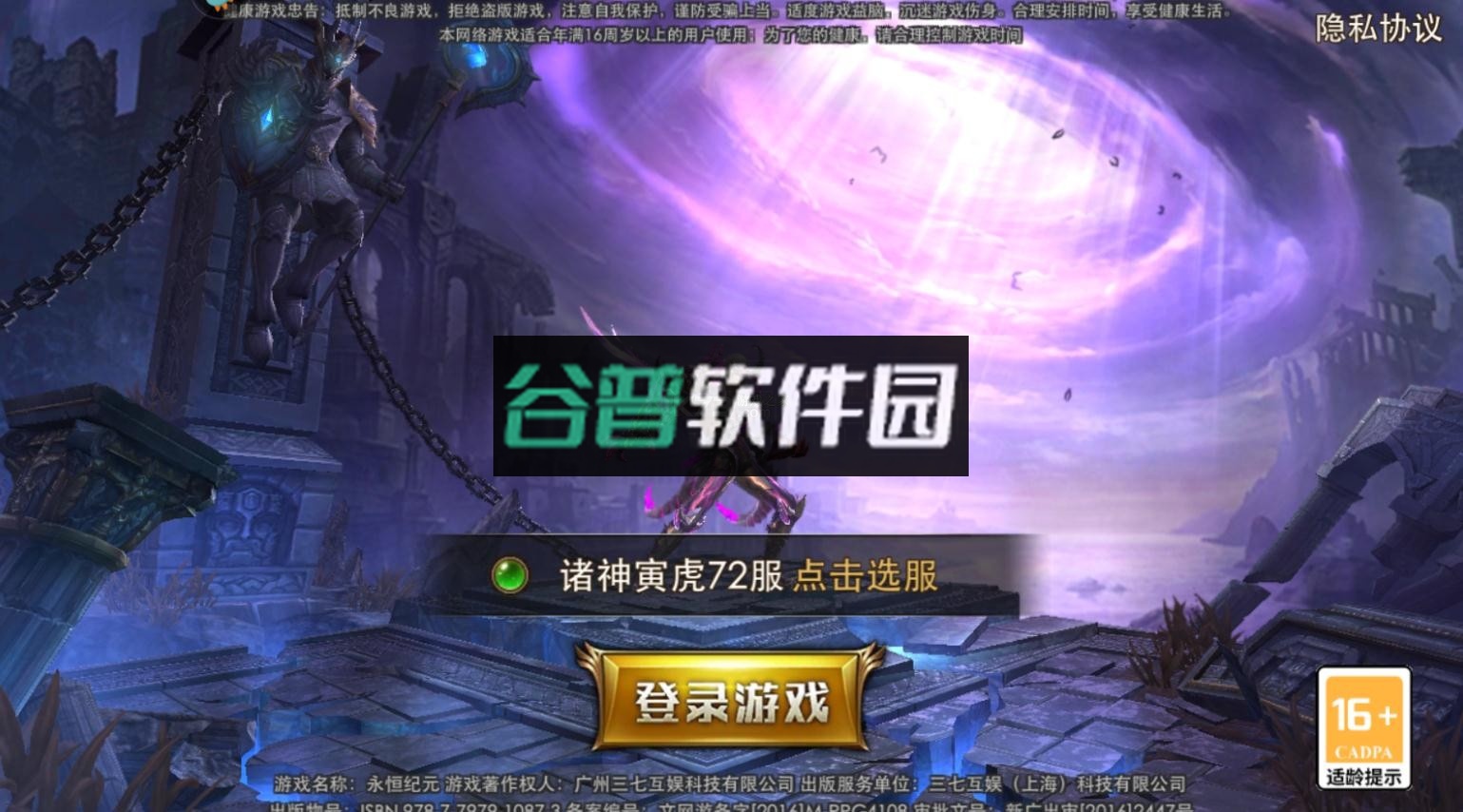 永恒纪元苹果服截图3