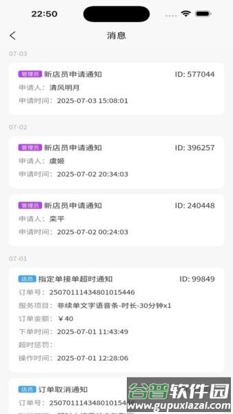 多陪工作台秒接单软件截图4