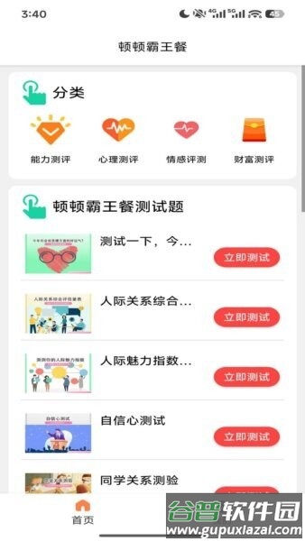 顿顿霸王餐金小马APP截图1