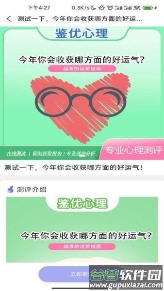 顿顿霸王餐金小马APP截图2
