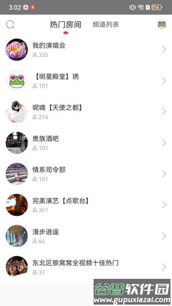 呱呱社区app官方正版截图1
