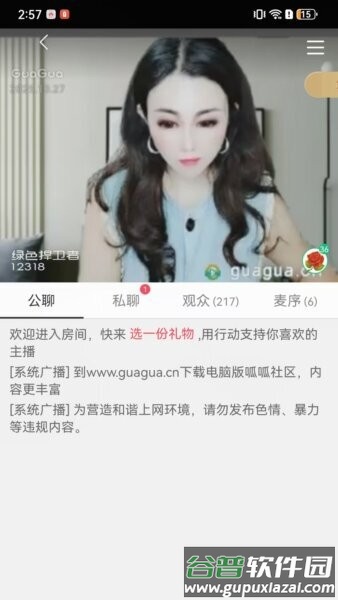 呱呱社区app官方正版截图2
