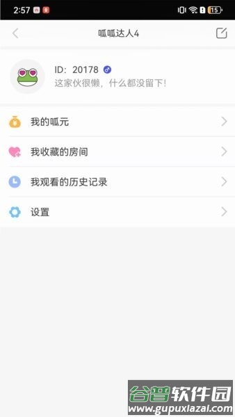 呱呱社区app官方正版截图3