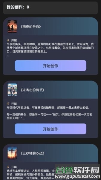 浮光剧场红包版截图1