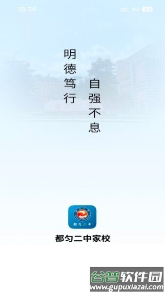都匀二中家校软件截图1