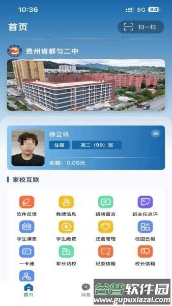 都匀二中家校软件截图2