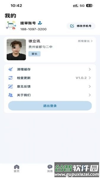 都匀二中家校软件截图4