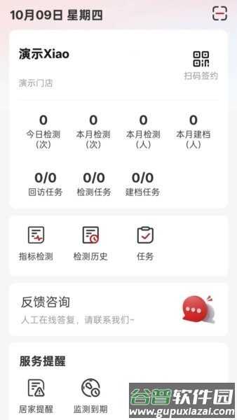 分钟诊所官方正版截图1