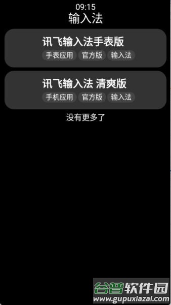 小桃应用商店官方版截图3