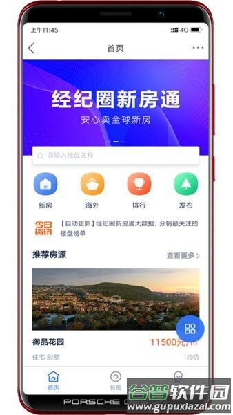 经纪圈最新版截图1