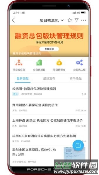 经纪圈最新版截图3