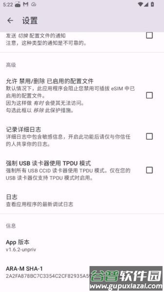 EasyEUICC手机版截图1