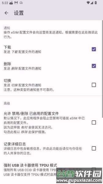 EasyEUICC手机版截图2