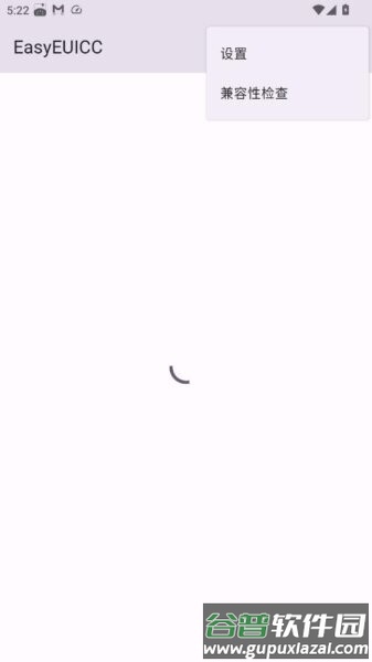 EasyEUICC手机版截图3