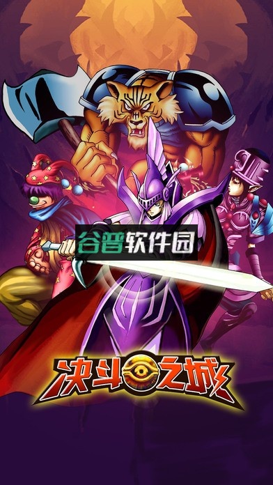 决斗之城至尊版下载截图2