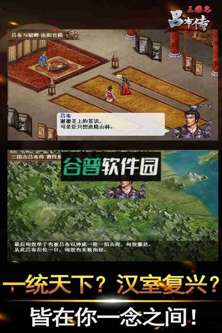 三国志吕布传app截图1