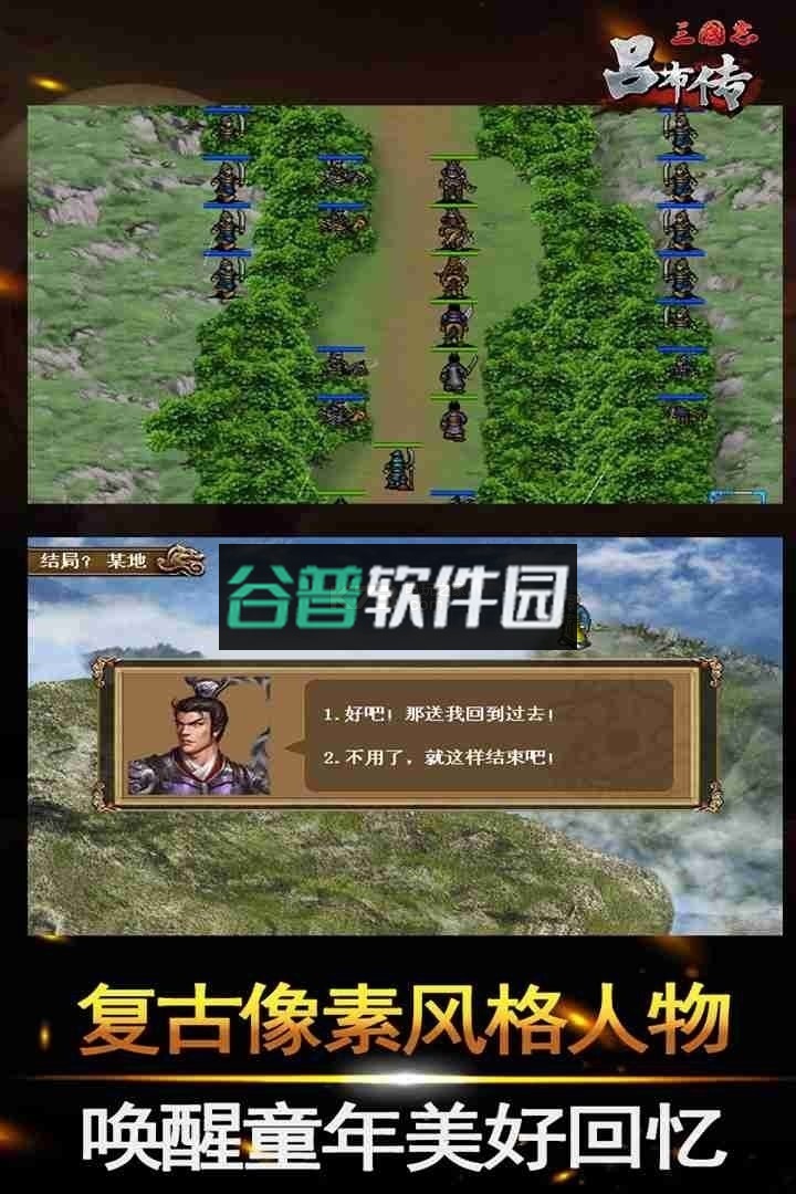 三国志吕布传app截图3