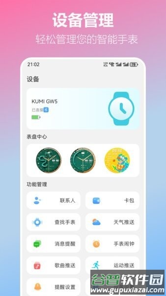kumiwear手表app截图4