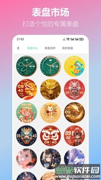 kumiwear手表app截图5