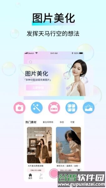 万颜相机官方正版截图1