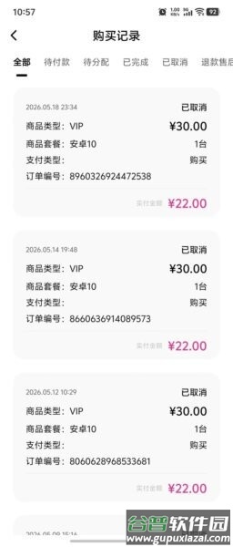 优觅云手机最新版本截图3