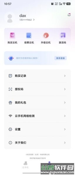 优觅云手机最新版本截图4