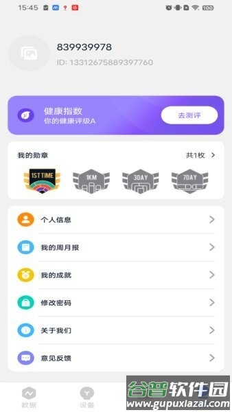 MyWatch最新版本截图4