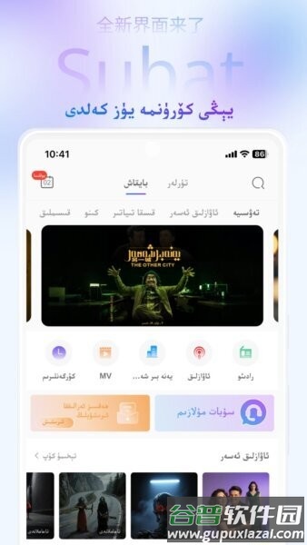 subatFM截图1