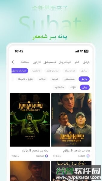 subatFM截图2