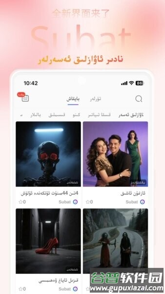 subatFM截图3