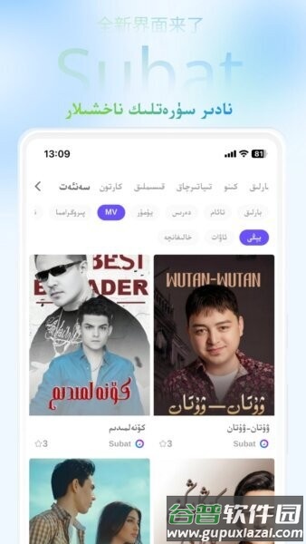 subatFM截图4