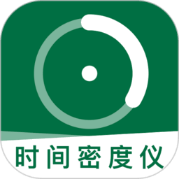 时间密度仪最新版本v1.0.0