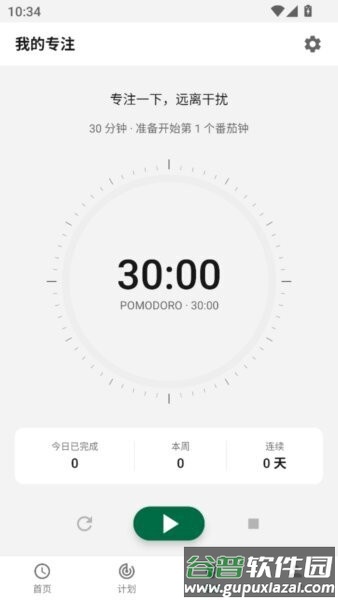时间密度仪最新版本截图3
