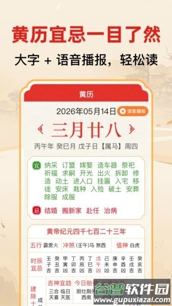 老黄历大字版app截图2