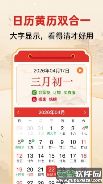 老黄历大字版app截图3