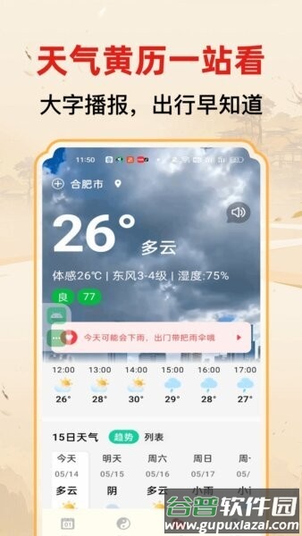 老黄历大字版app截图4