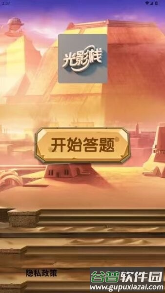 光影栈软件截图1