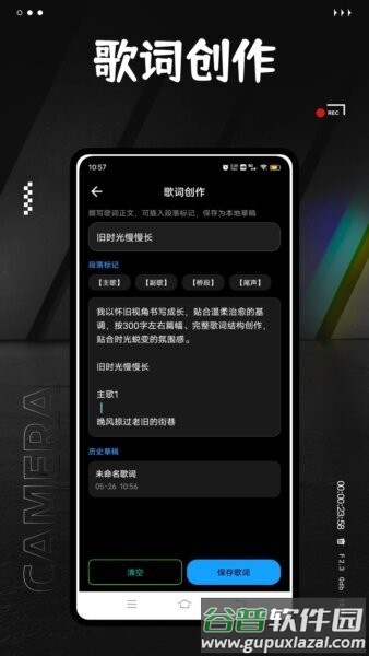歌词生成器免费版截图1