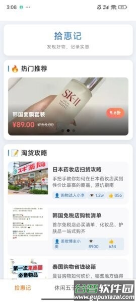 拾惠记软件截图1