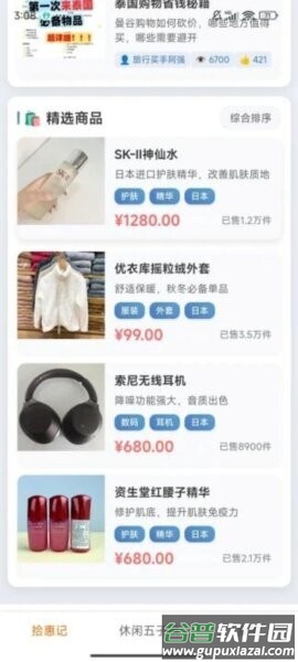 拾惠记软件截图2