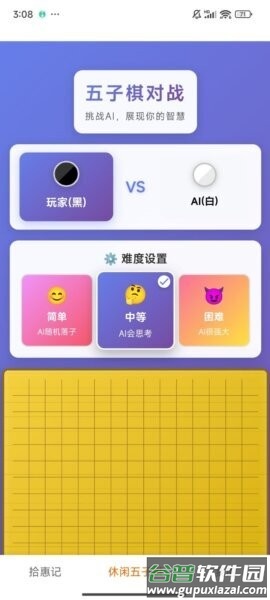 拾惠记软件截图3
