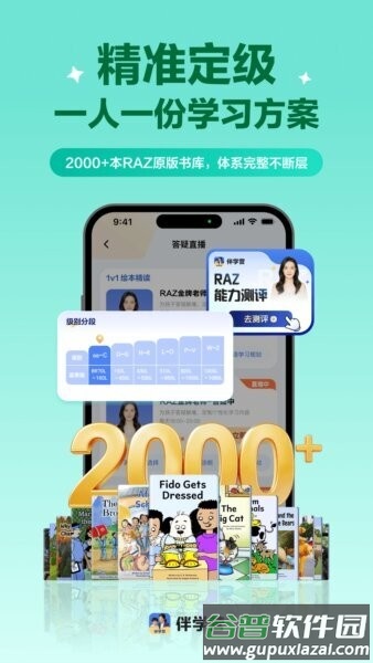 伴学营app官方免费版截图2