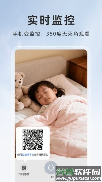 萤火虫监控app截图3