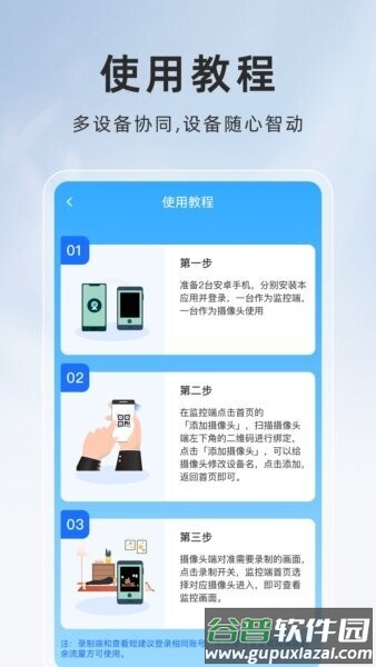 萤火虫监控app截图4