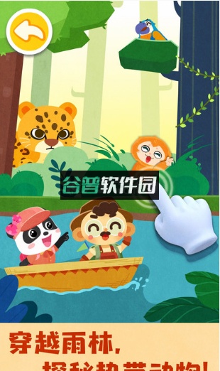 宝宝巴士奇妙环游世界手游截图3