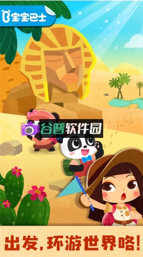 宝宝巴士奇妙环游世界手游截图4