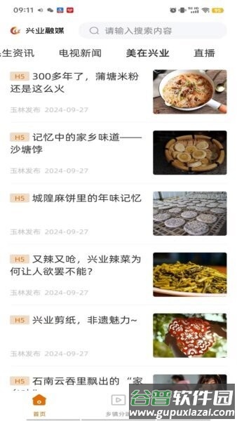 兴业融媒最新版截图1