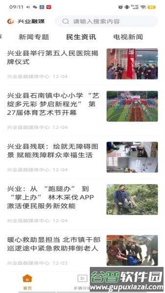 兴业融媒最新版截图2