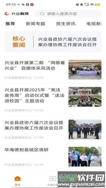 兴业融媒最新版截图3