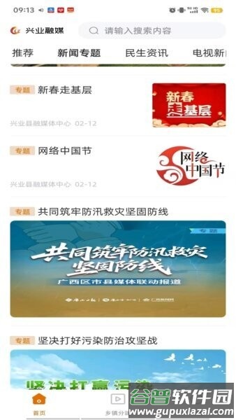 兴业融媒最新版截图4